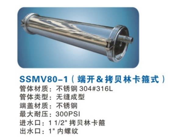 鶴崗反滲透RO膜殼系列